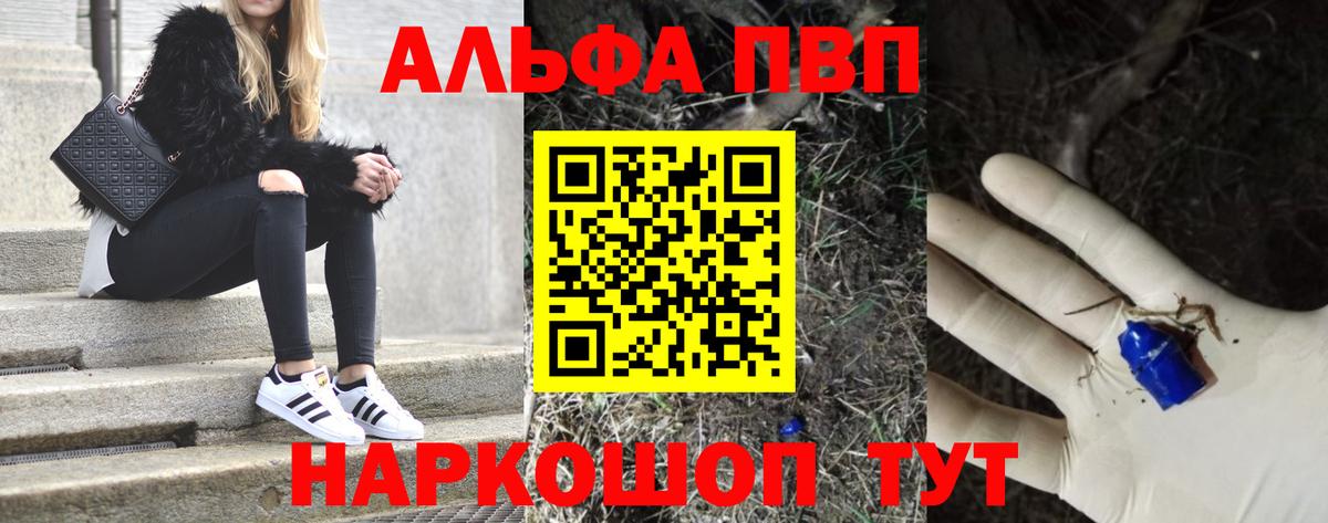 Alfa_PVP Crystall Фролово