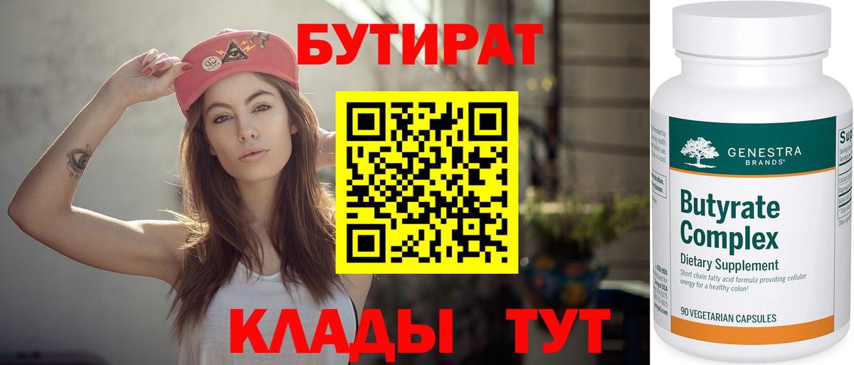 Бутират  БУТИРАТ BDO 33%  Вход с VPN  Фролово 
