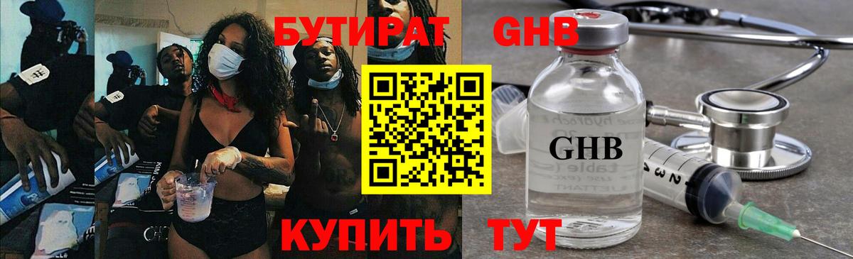 БУТИРАТ жидкий экстази Фролово