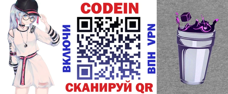 дарнет шоп Фролово Codein напиток Lean (лин)