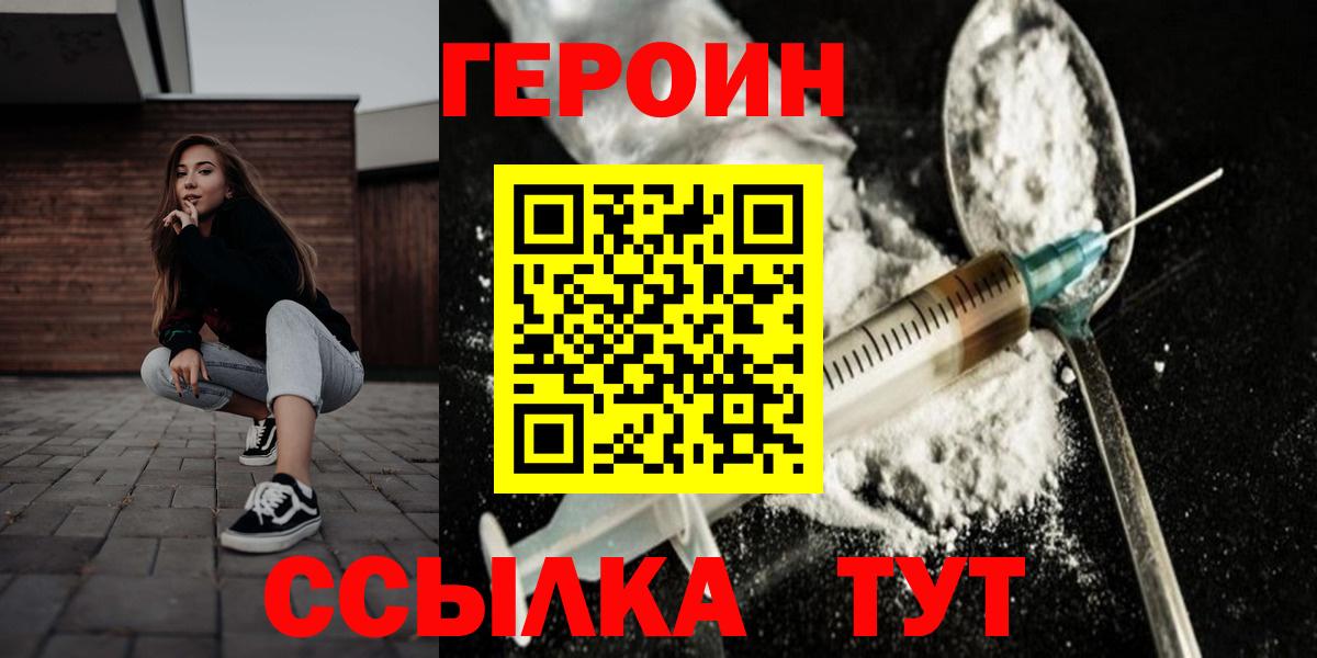 Героин VHQ  Вход с VPN  Фролово 