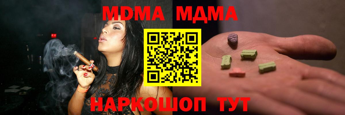 МДМА кристаллы  MDMA crystal  Вход с VPN  Фролово 