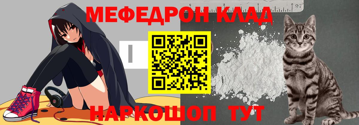 Фролово  МЕФ кристаллы  Вход с VPN  Мефедрон  МЯУ-МЯУ mephedrone  Мефедрон 