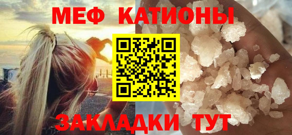 Мефедрон кристаллы Фролово
